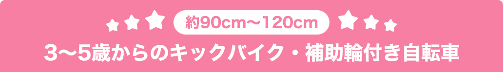 ��90~120cm 3���5�Ф���Υ��å��Х�����������դ���ž��